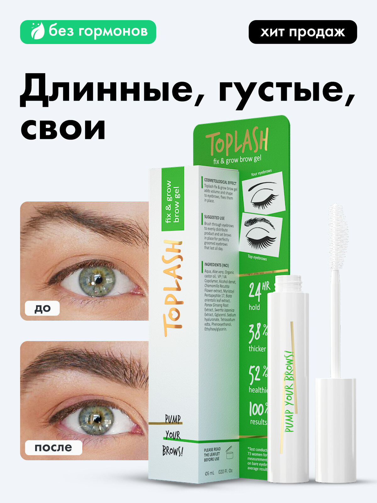 Гель для бровей Toplash 6 мл. Brow гель для фиксации, ухода и укрепления бровей