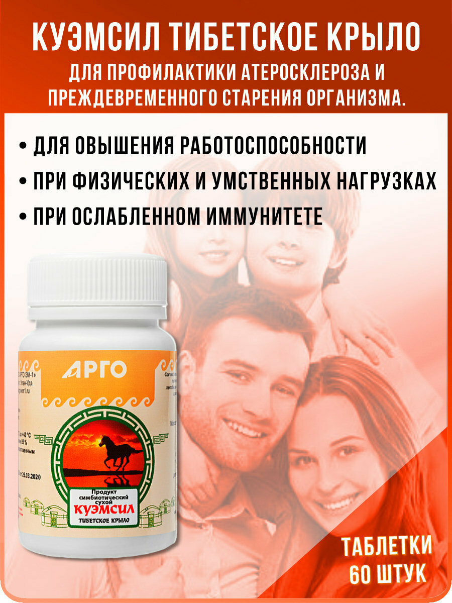 Продукт метабиотический КуЭМсил Тибетское крыло арго ЭМ1 таблетки 60 шт