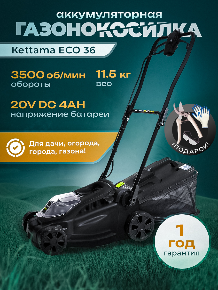 Газонокосилка аккумуляторная с травосборником на колесах Kettama ECO 36