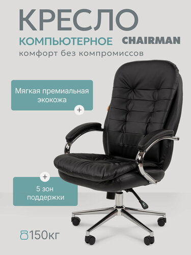 Изображение товара Компьютерное кресло руководителя CHAIRMAN 795, премиальная экокожа, черный на хромированной крестовине