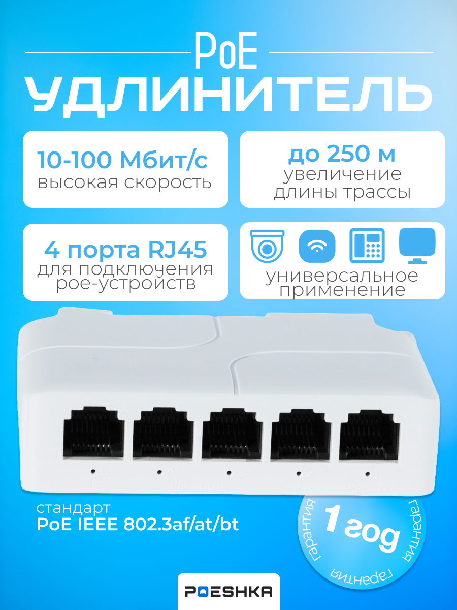 PoE коммутатор свитч сетевой разветвитель удлинитель extender уличный Ethernet 100 Мбит/с, Switch 4 порта RJ45