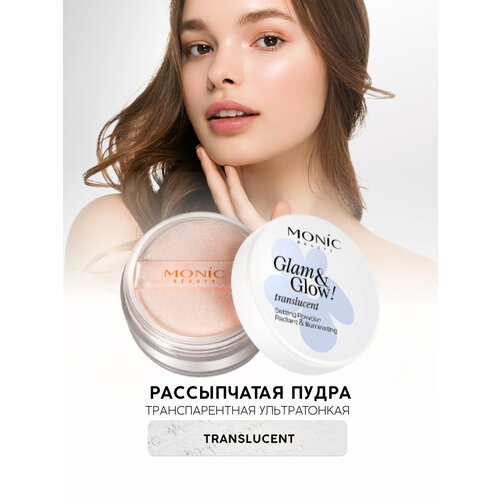 Пудра для лица Monic Beauty Glam Glow рассыпчатая корректирующая Translucent 425₽