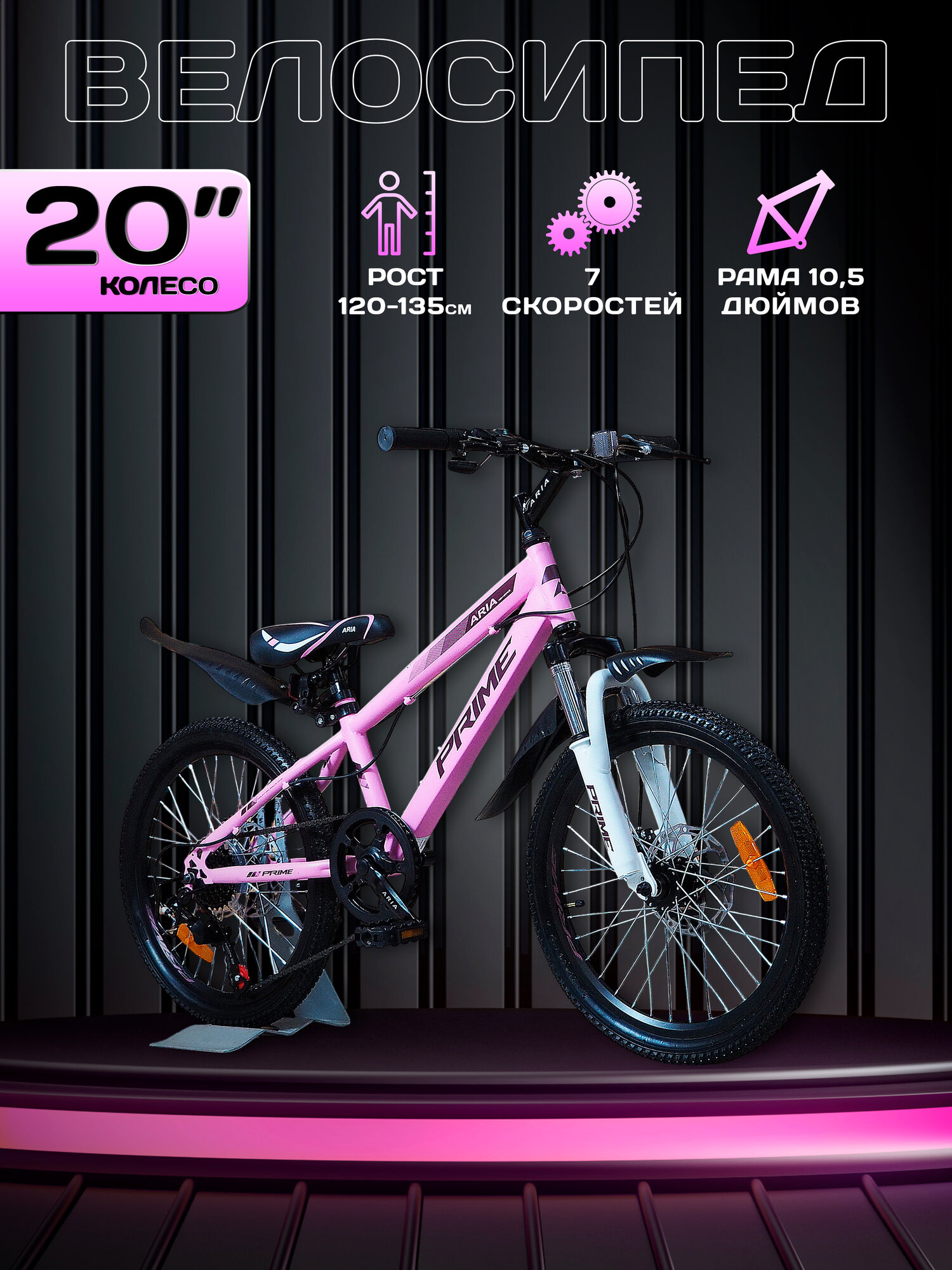 Велосипед детский 20' Aria Prime MS 203 D, розовый, 7 скоростей, дисковые тормоза, на рост 120-135 см, горный городской скоростной, подростковый для мальчика для девочки, в коробке