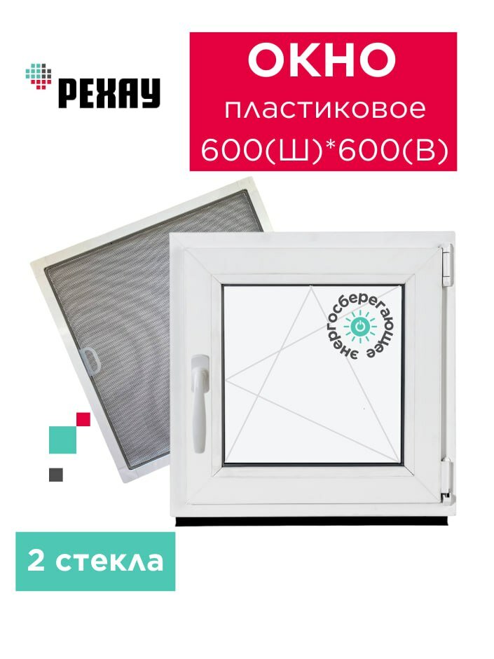 Окно пластиковое ПВХ 600х600 мм поворотно-откидное РЕХАУ однокамерный стеклопакет
