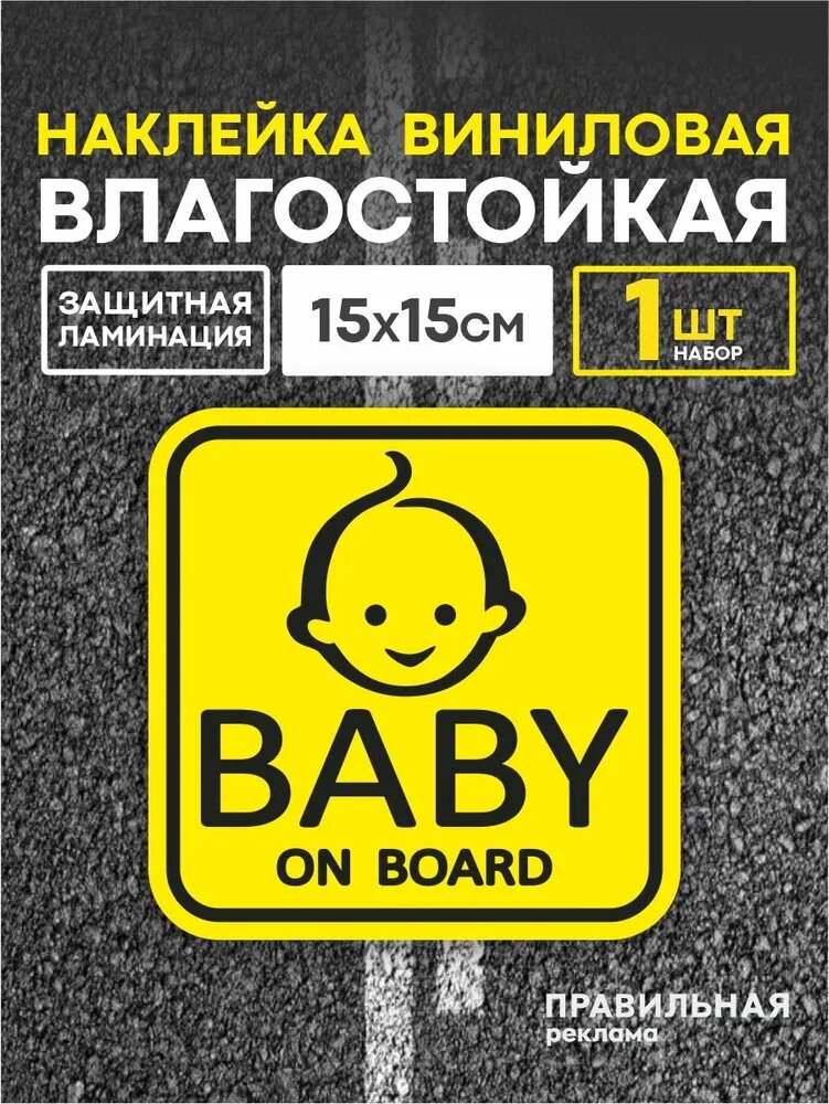 Знак на машину "Baby on board" / Наклейка ребенок в машине 15х15 см. (мальчик)(#2)