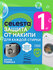 Средство от накипи для стиральных машин Celesta Active Formula, а...