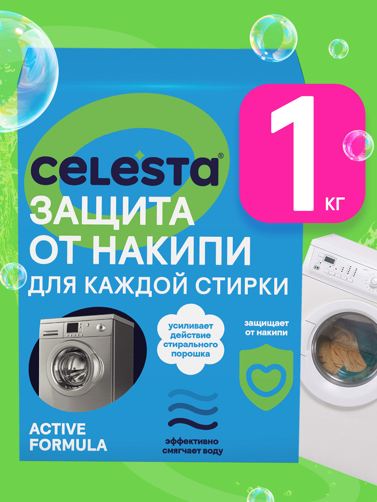 Средство от накипи для стиральных машин Celesta Active Formula антинакипин для смягчения воды 1 кг
