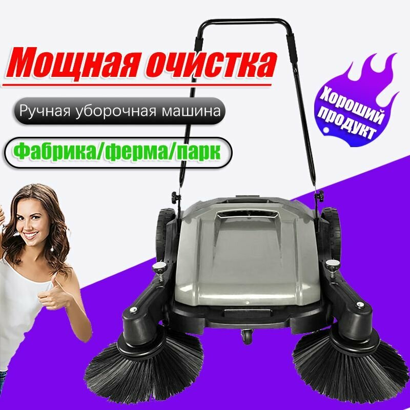 Ручная уборочная машина для мастерской