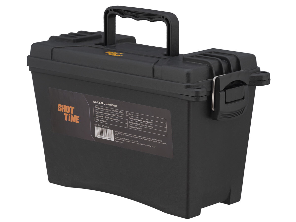 Ящик для патронов ShotTime средний ударопрочный полипропилен водозащищённый чёрный