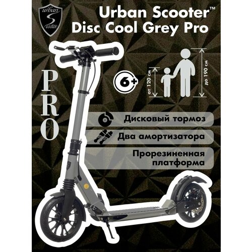 Самокат Urban Scooter Disc Cool Grey Pro, с дисковым тормозом, складной, городской, двухколесный