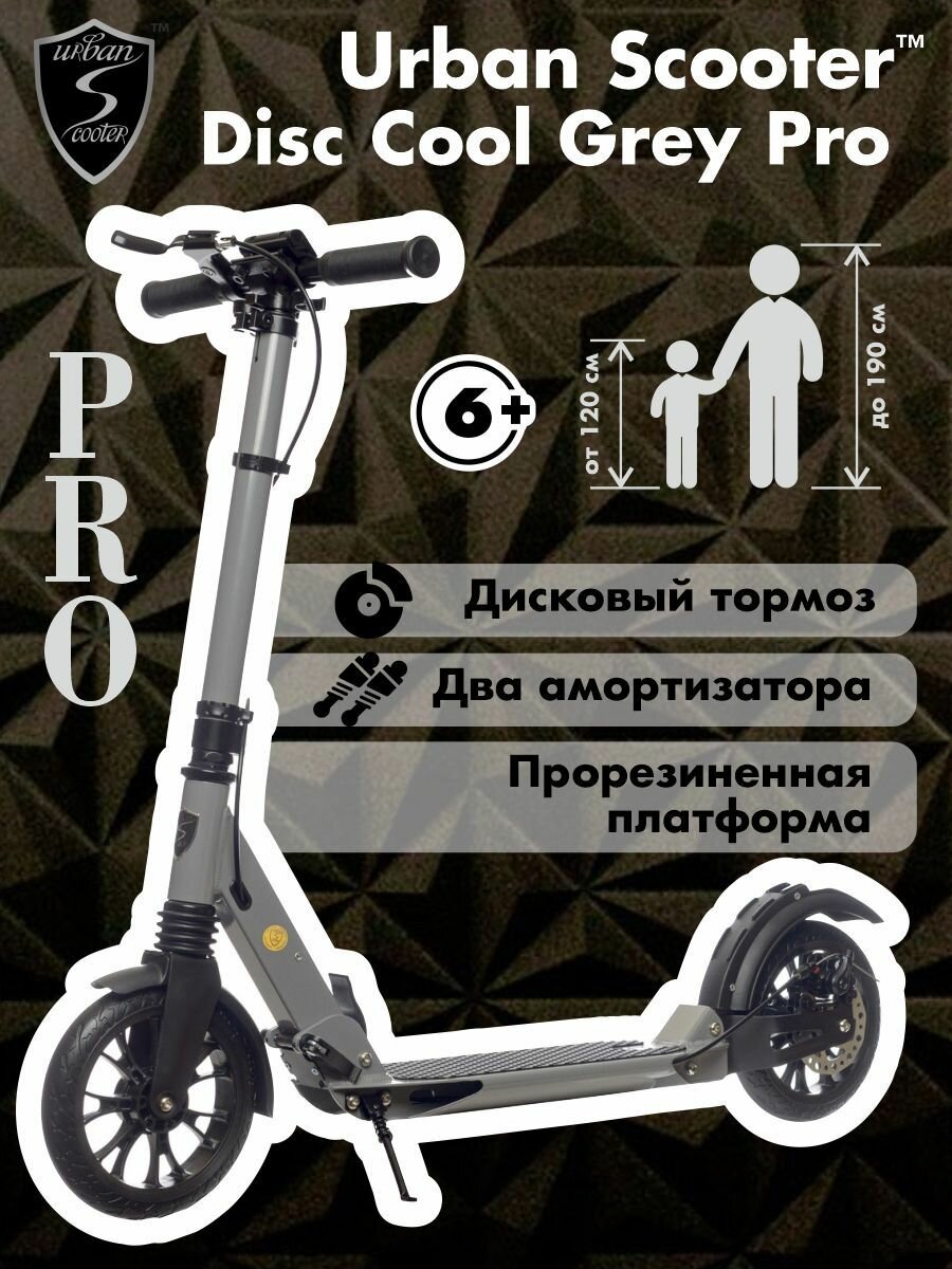 Самокат Urban Scooter Disc Cool Grey Pro, (2024), с дисковым тормозом, складной, городской, двухколесный