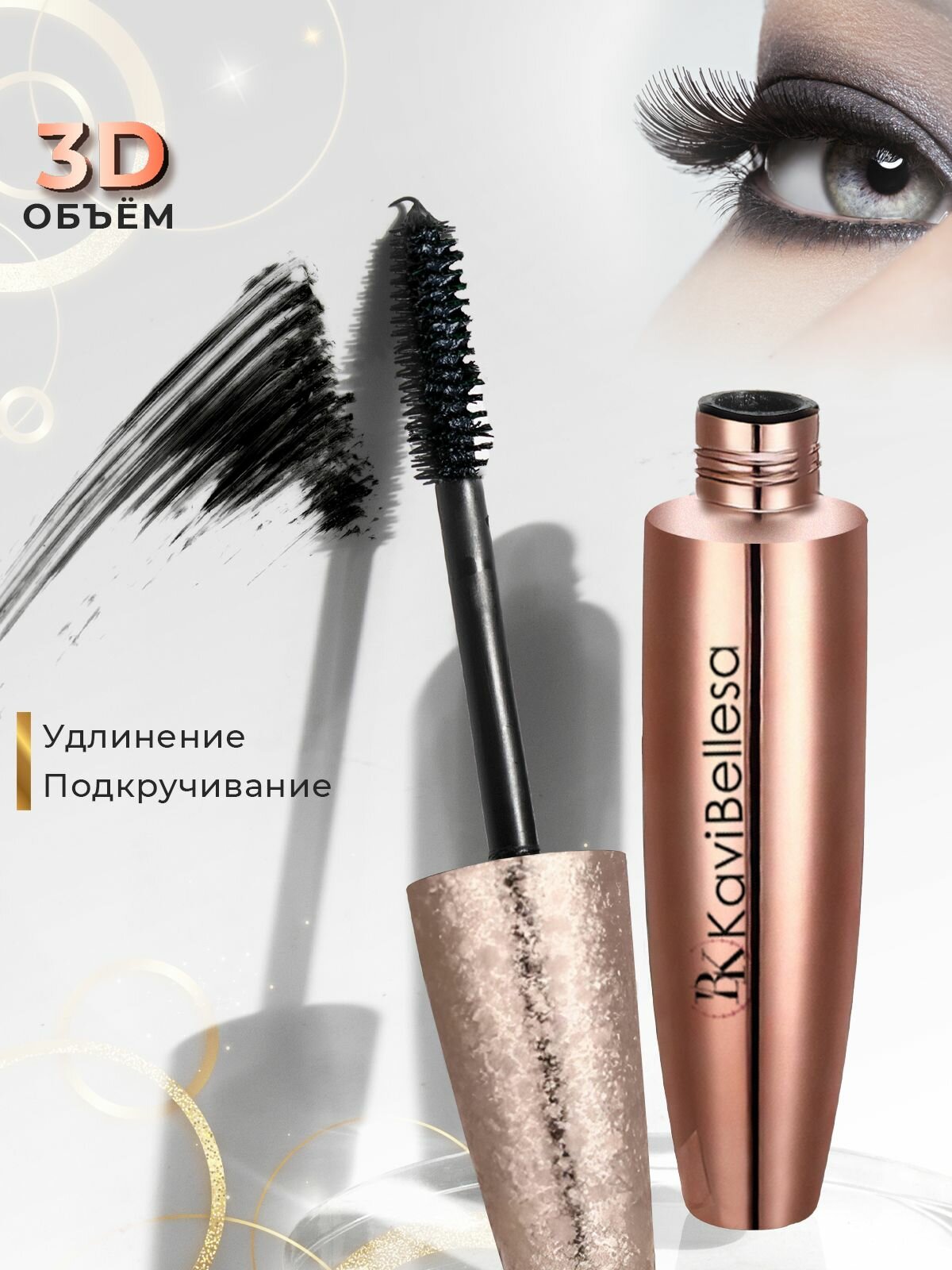 Тушь для ресниц ВК KaviBellesa, черная, стойкая, удлиняющая, подкручивающая