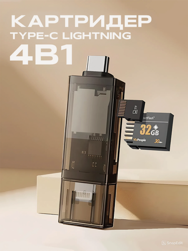 Изображение товара Внешний картридер, SD/micro SD, Type-C-Lightning, переходник для карты памяти, card reader, устройство чтения, черный