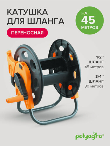 Изображение товара Катушка для шланга переносная 45 м Polyagro(Полиагро)