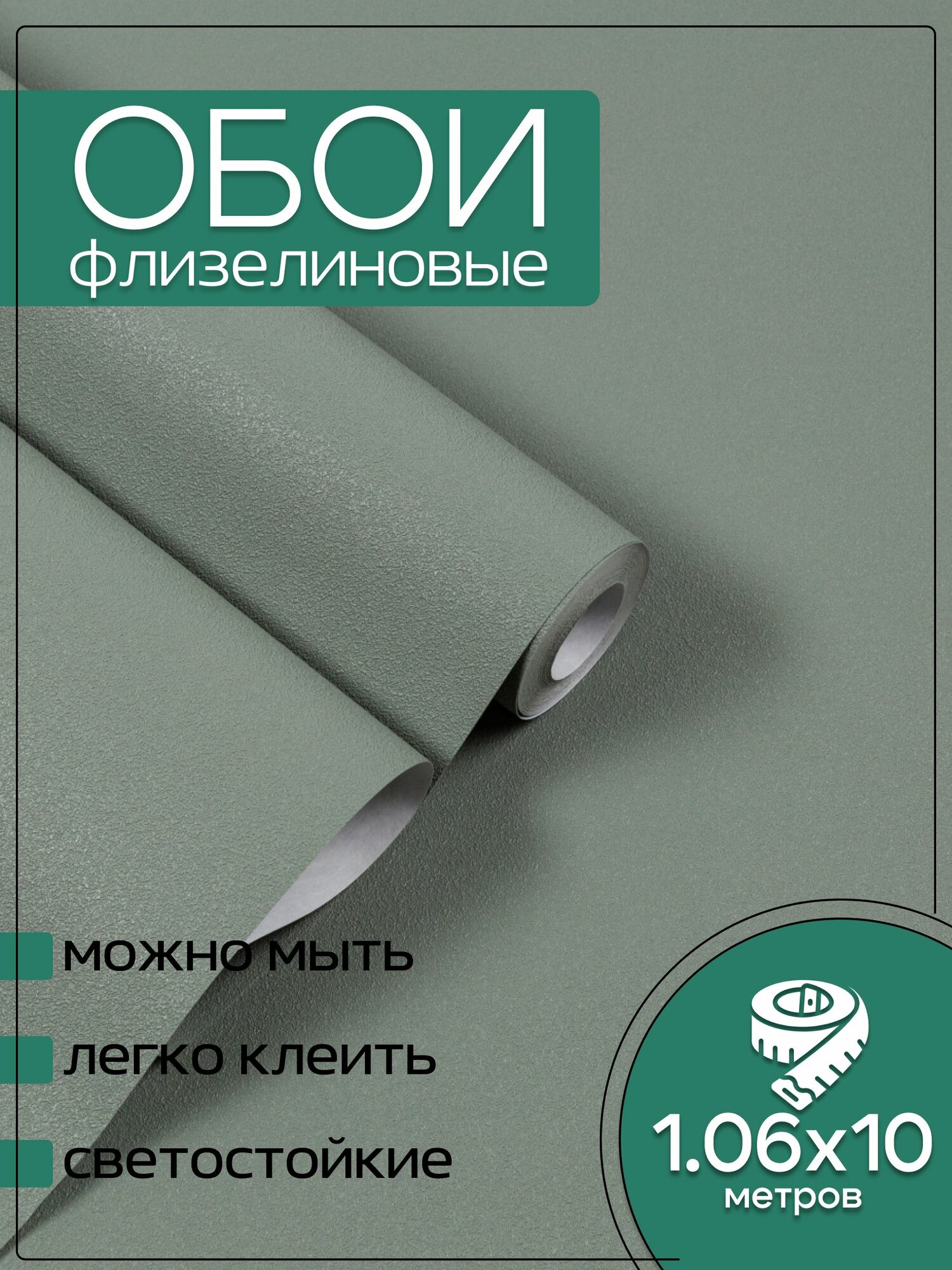 Обои флизелиновые зеленые KOF Brands 106Х10м. Однотонные без подгона.