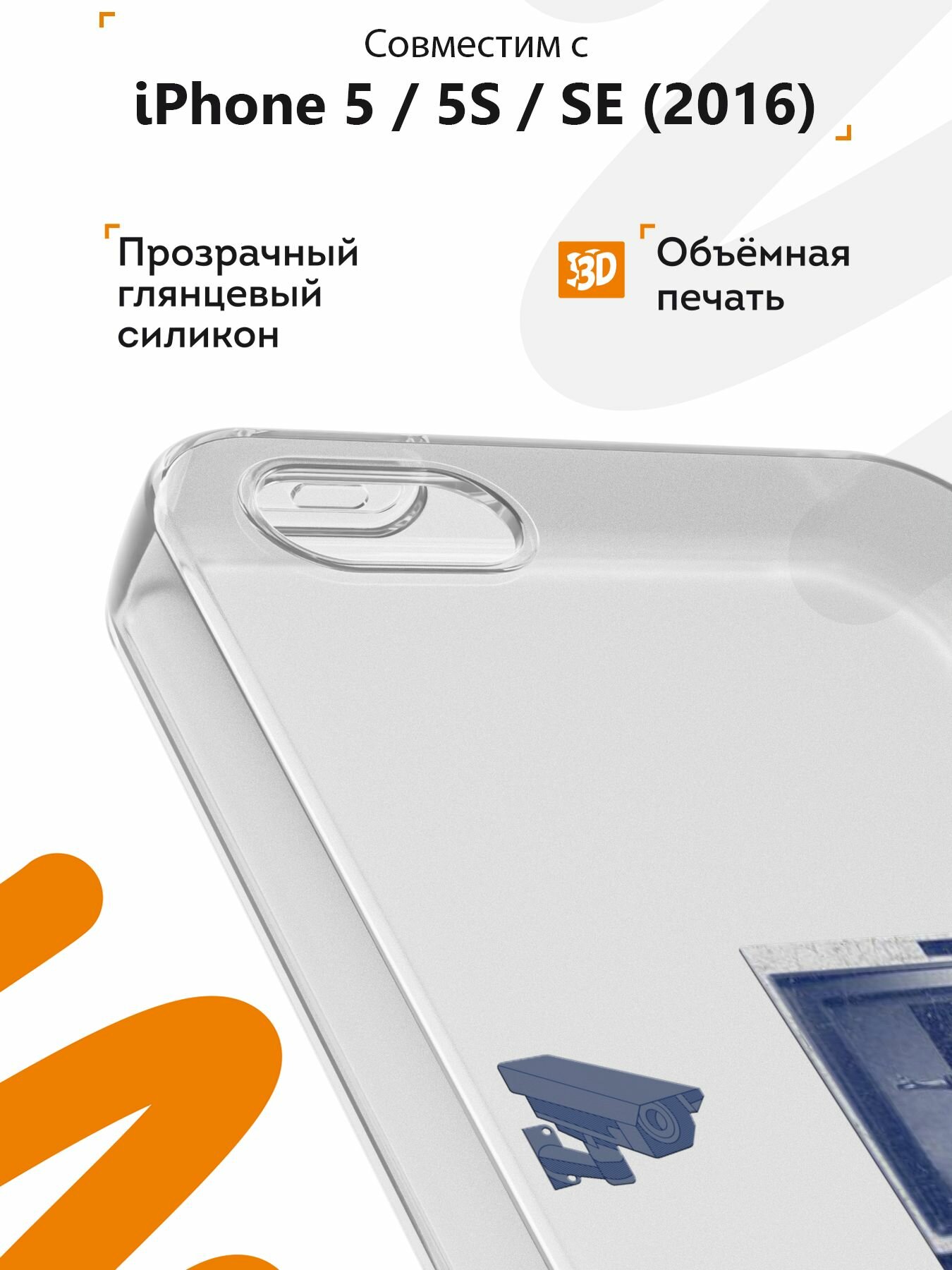 Силиконовый чехол Mcover на iPhone 5/5s/SE, с принтом Шоу Трумана — фото 1