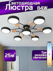 Люстра потолочная светодиодная (LED) 25 м², 7 плафонов, черная с деревянным декором, для зала, спальни, кухни