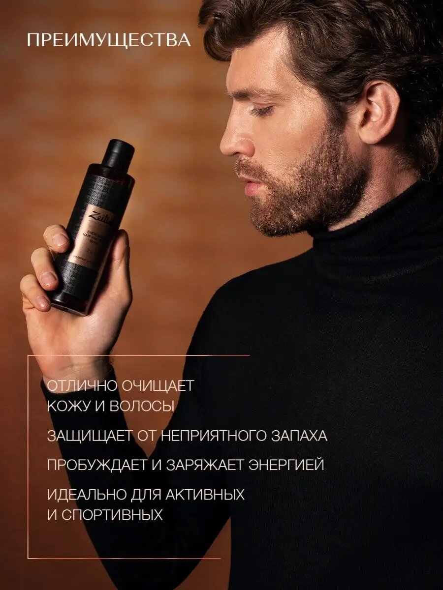 Картинки ZEITUN Гель для душа и волос 2в1 мужской, парфюмированный, увлажняющий, 250 мл