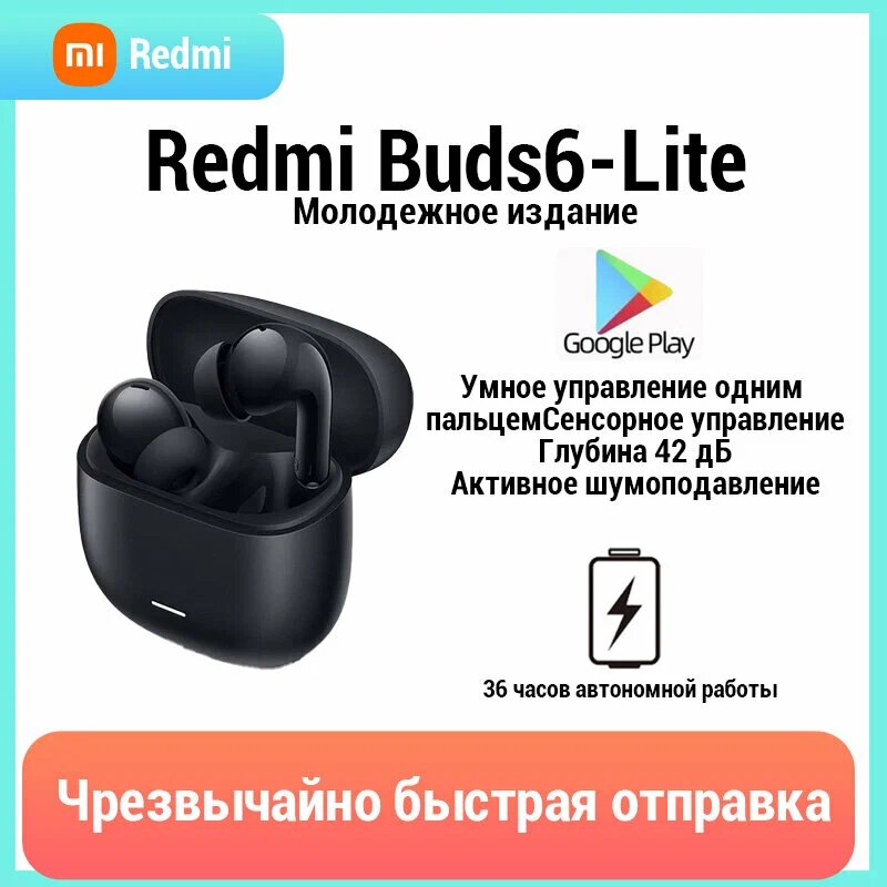 Xiaomi наушники Redmi Buds 6 Lite, Черный активное шумоподавление, защита от воды и пыли IP54 — фото 1