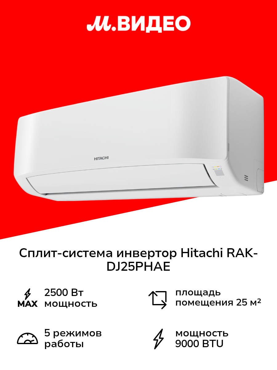 Сплит-система (инвертор) Hitachi RAK-DJ25PHAE