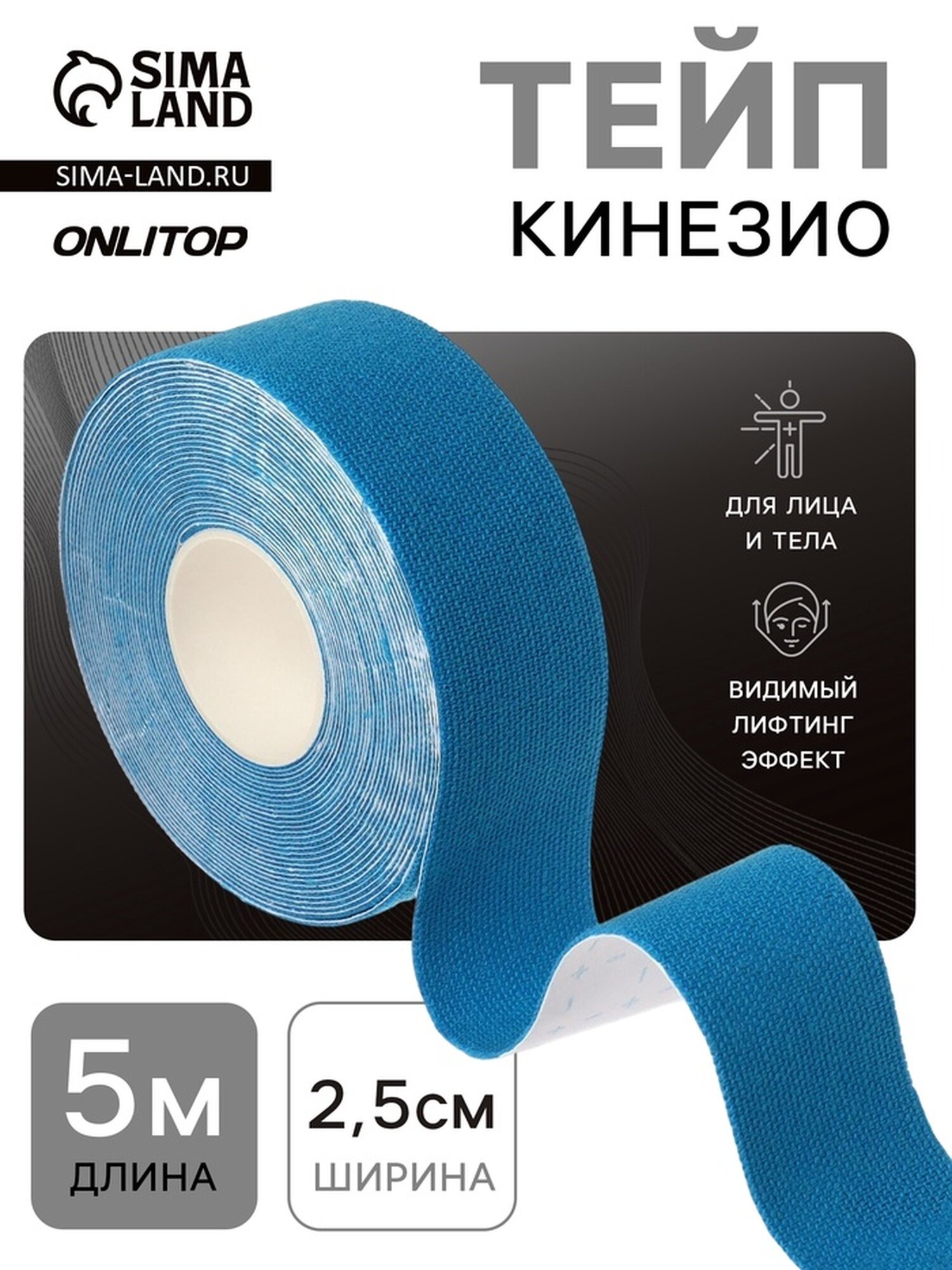 Кинезио-тейп, 2,5 см × 5 м, цвет синий
