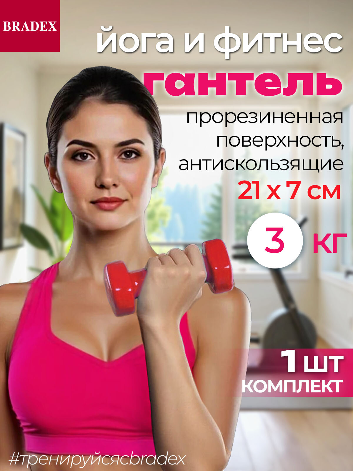 Гантель 3кг обрезиненная BRADEX, неразборная, гексагональная, красная