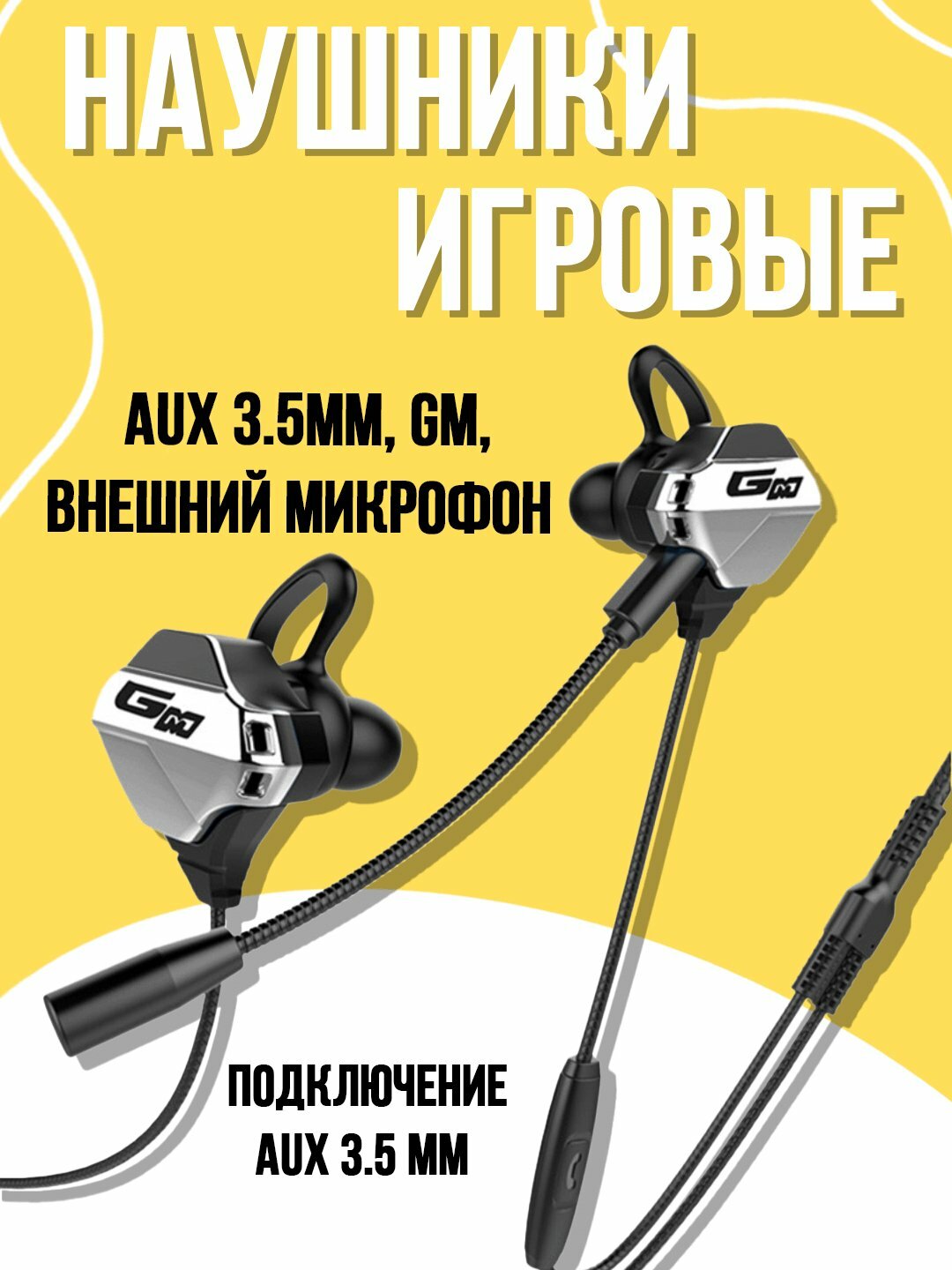 Проводные наушники G10, игровые, с внешним микрофоном, серый цвет