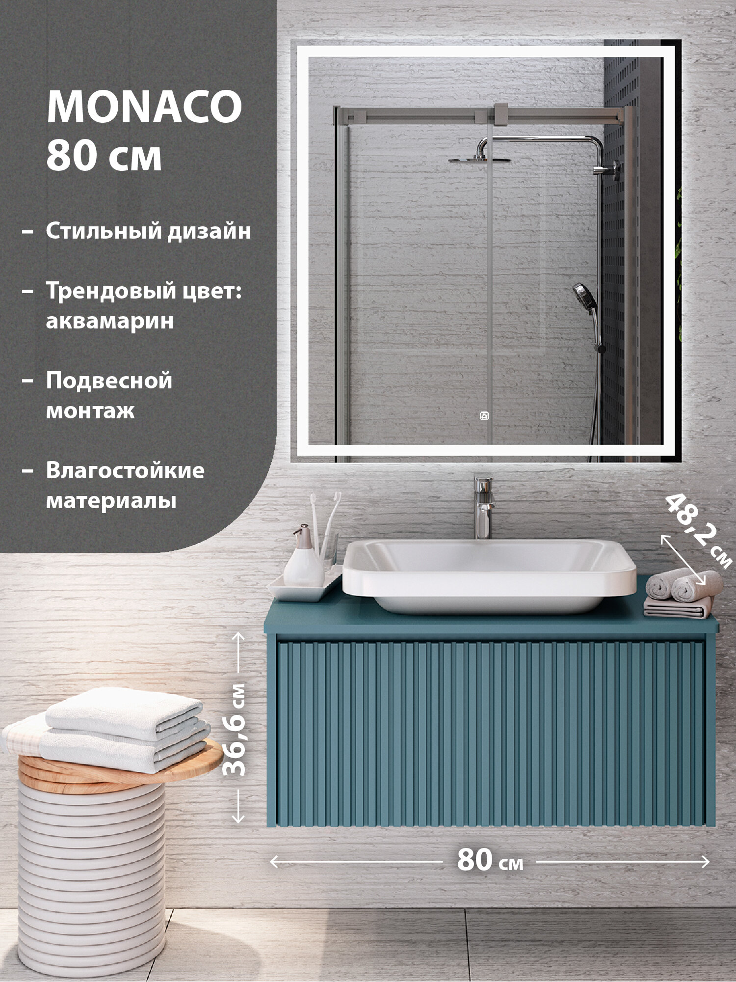 Тумба подвесная Aqua de Marco MONACO 80 см, аквамарин , под накладной умывальник