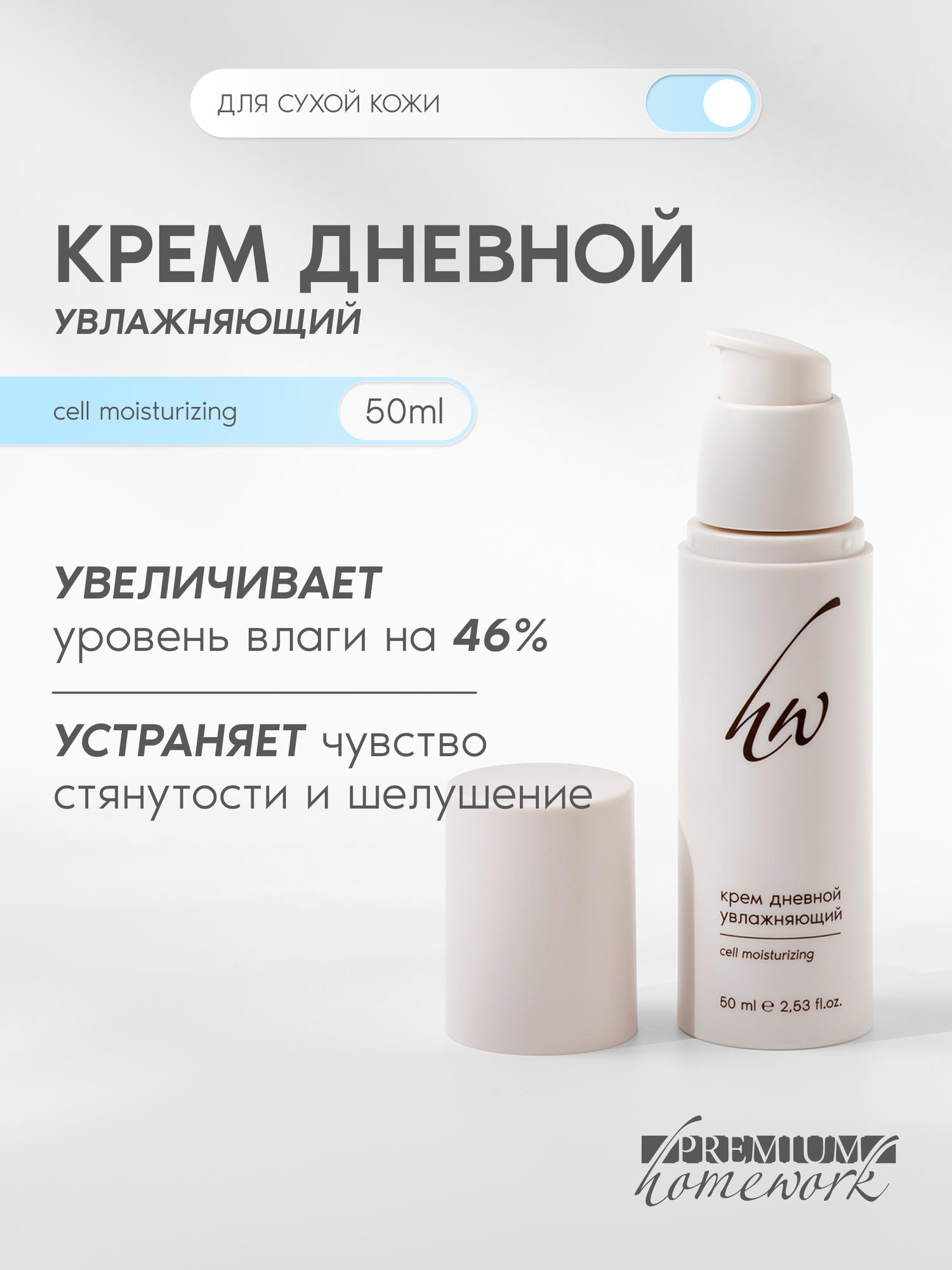 Premium Крем дневной увлажняющий