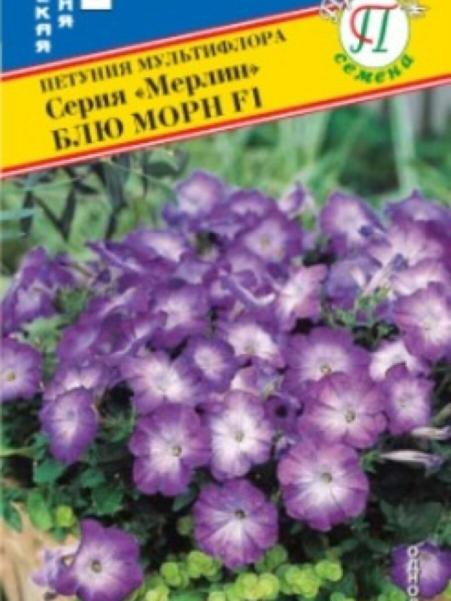 Семена Петуния мультифлора 