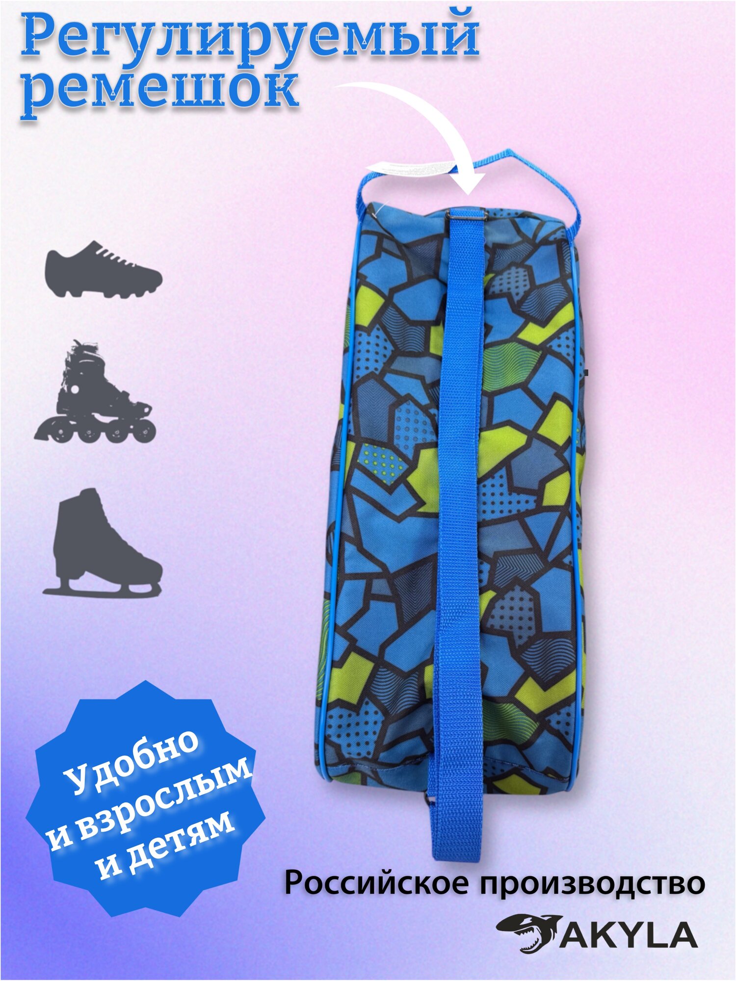 Сумка-чехол для коньков/роликов — фото 1