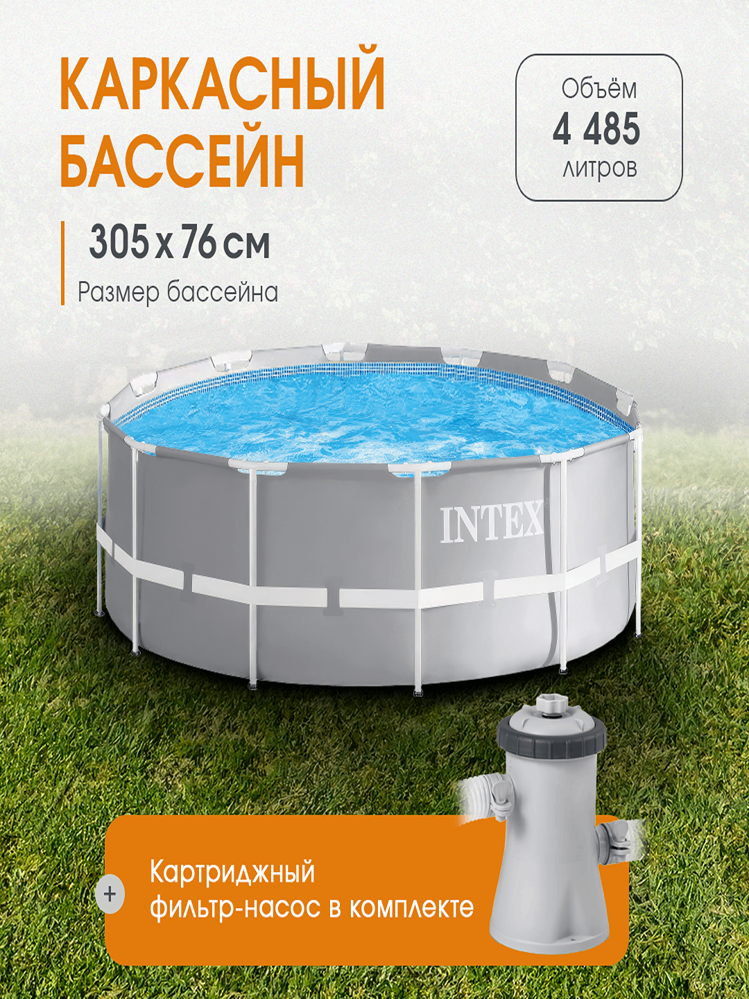 Бассейн Intex Prism Frame 305, каркасный, дно жесткое, до 12 чел, 4485л, серый