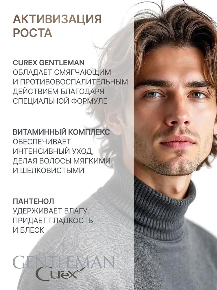 ESTEL / Curex Gentleman – Шампунь для всех типов волос «Активизация роста», 300мл, (арт: CRM300/S12) — фото 1