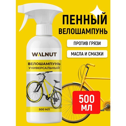 Шампунь WALNUT, для велосипеда/самоката/мотоцикла, пенный, безопасный, 500 мл