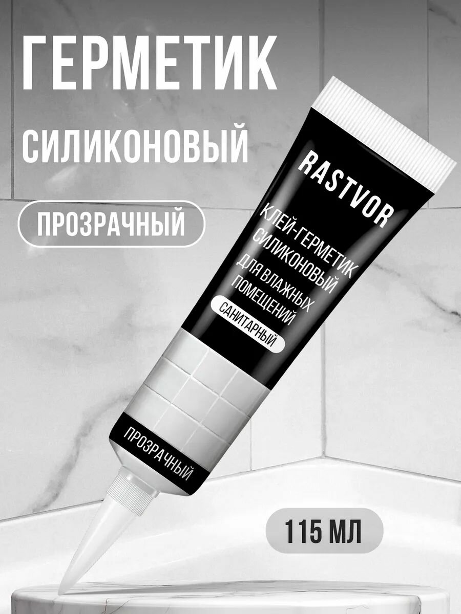 Герметик RASTVOR, силиконовый, влагостойкий, прозрачный, 115 мл