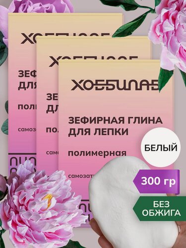 Изображение товара Полимерная глина хоббилаб, самозатвердевающая, для лепки 3 шт, белая