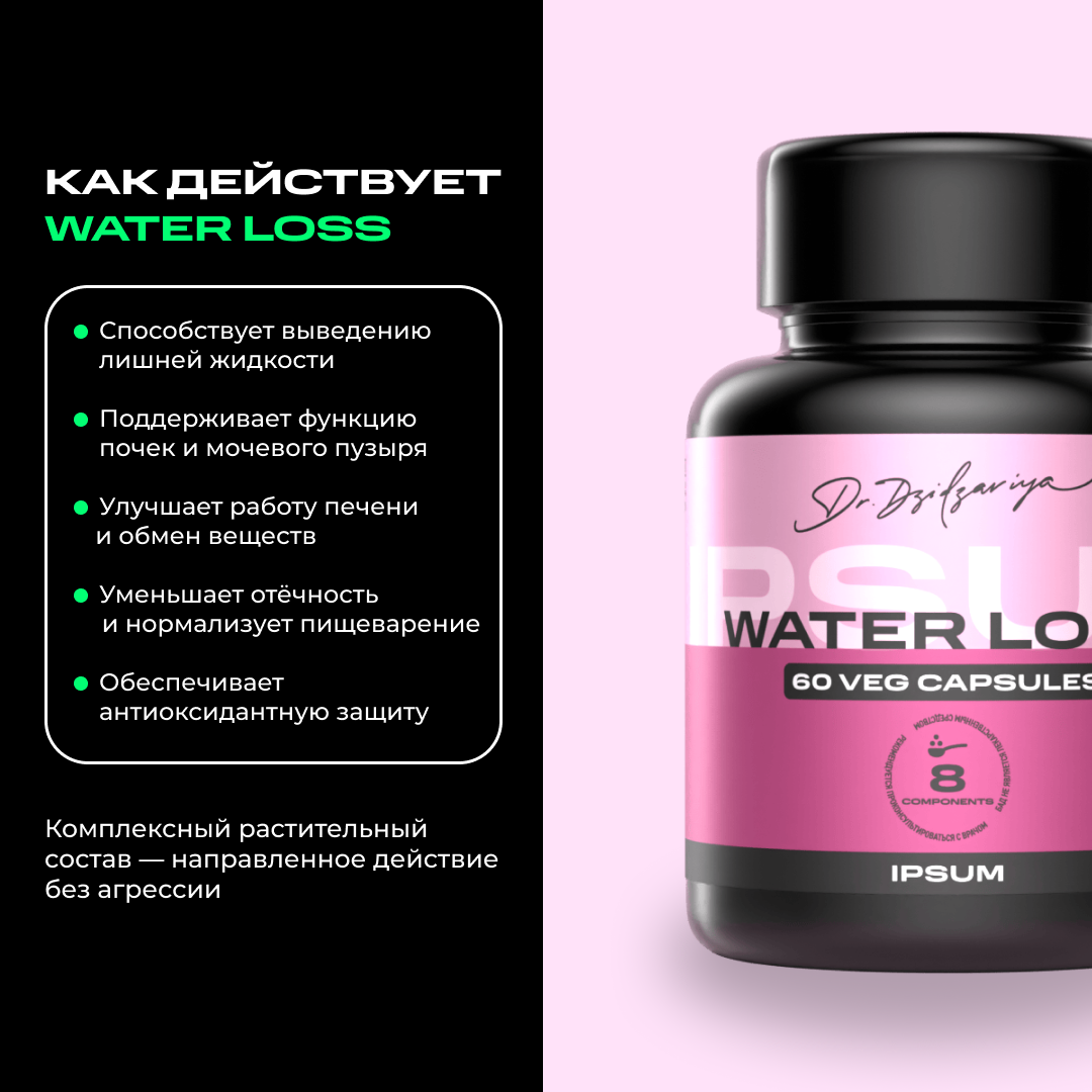 Изображение IPSUM WATER LOSS Мочегонное средство от отеков для похудения, дренажный напиток, очищающий комплекс диуретик 60 капсул