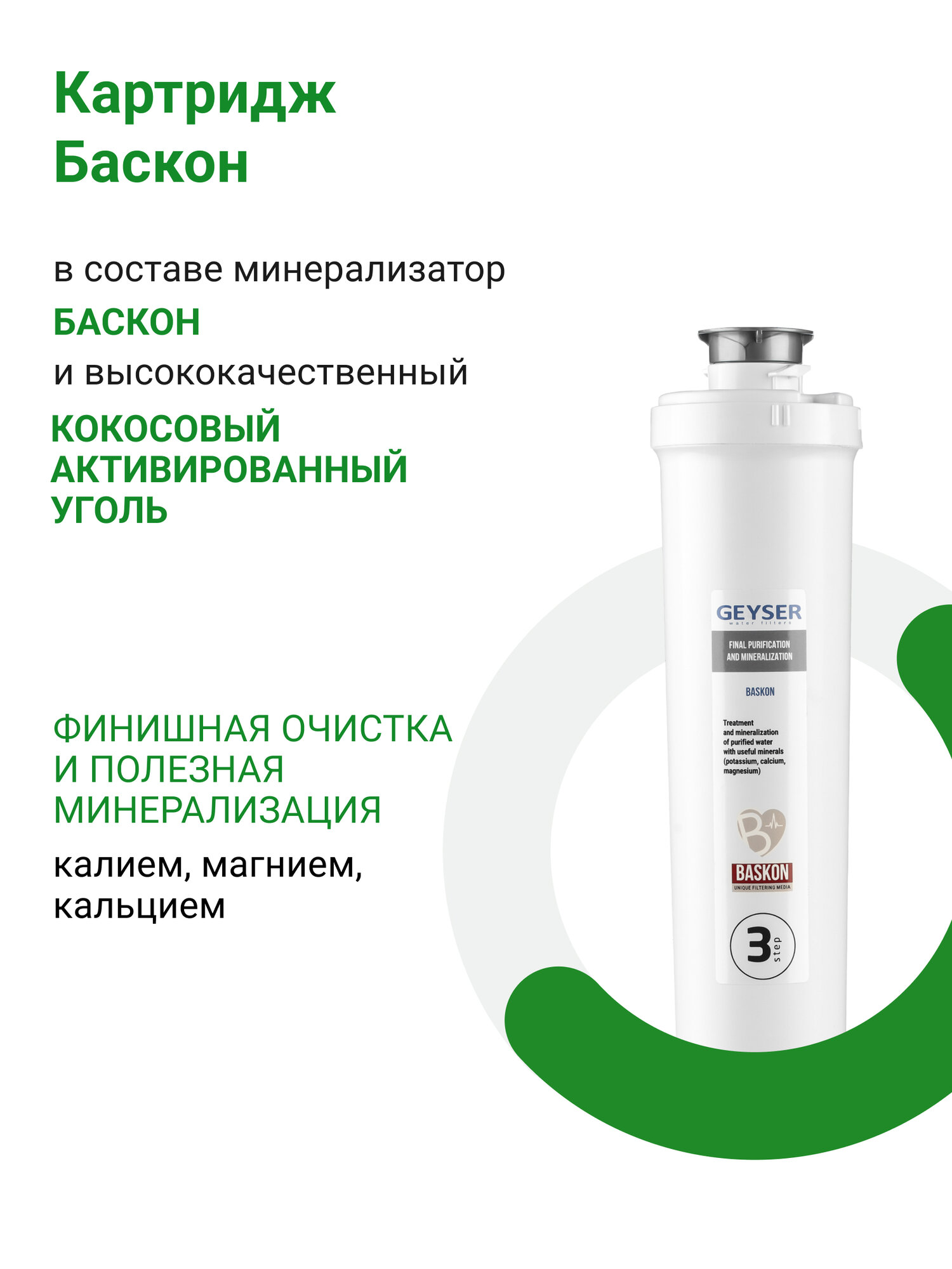 Фильтр Гейзер Смарт Био 511 для мягкой воды /66031 - фото №7