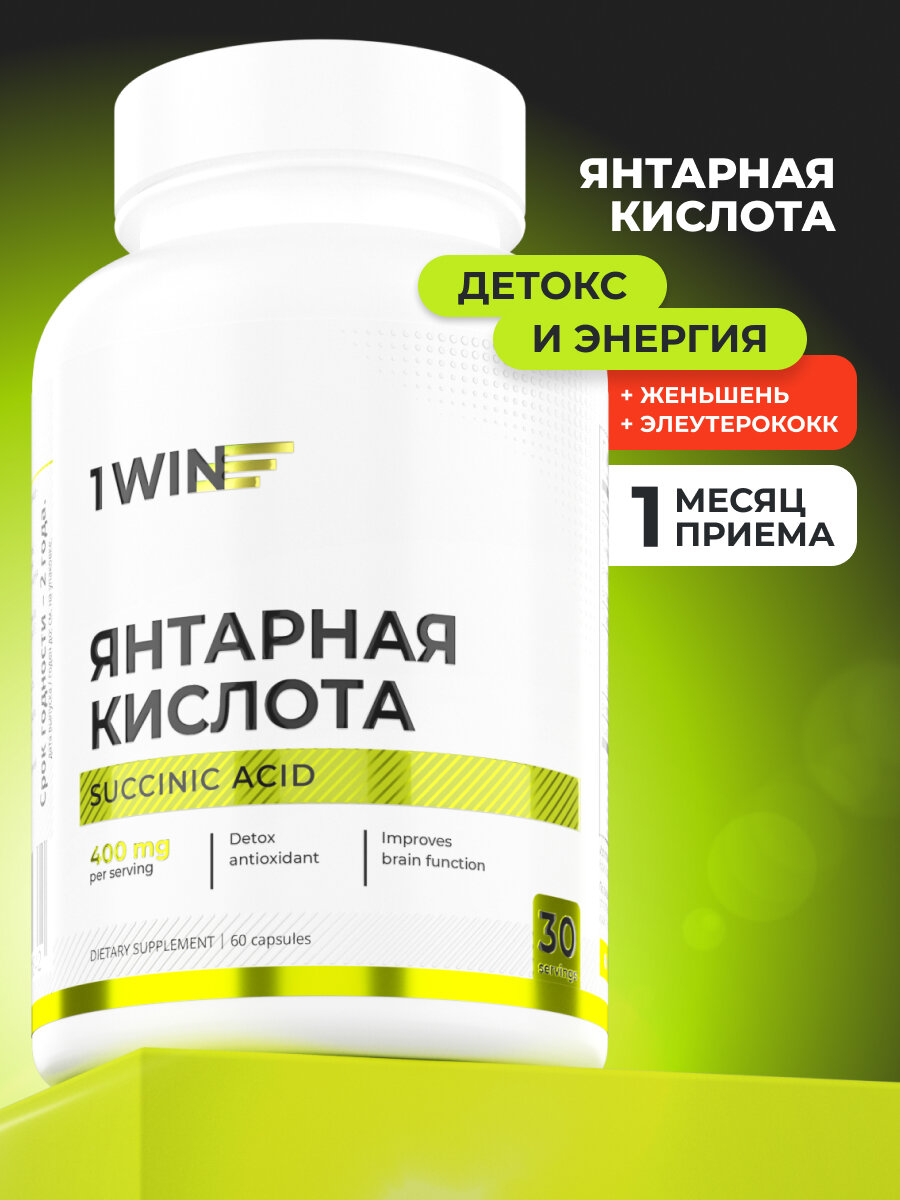 Янтарная кислота витамины БАД для укрепления иммунитета нормализации сна и стрессоустойчивости 60 капсул