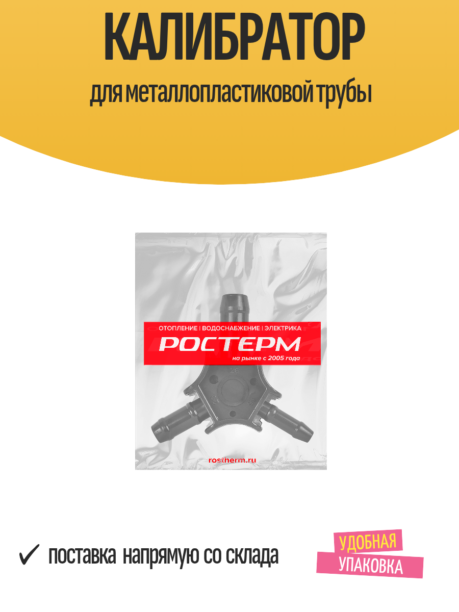 Изображение Калибратор для металлопластиковой трубы
