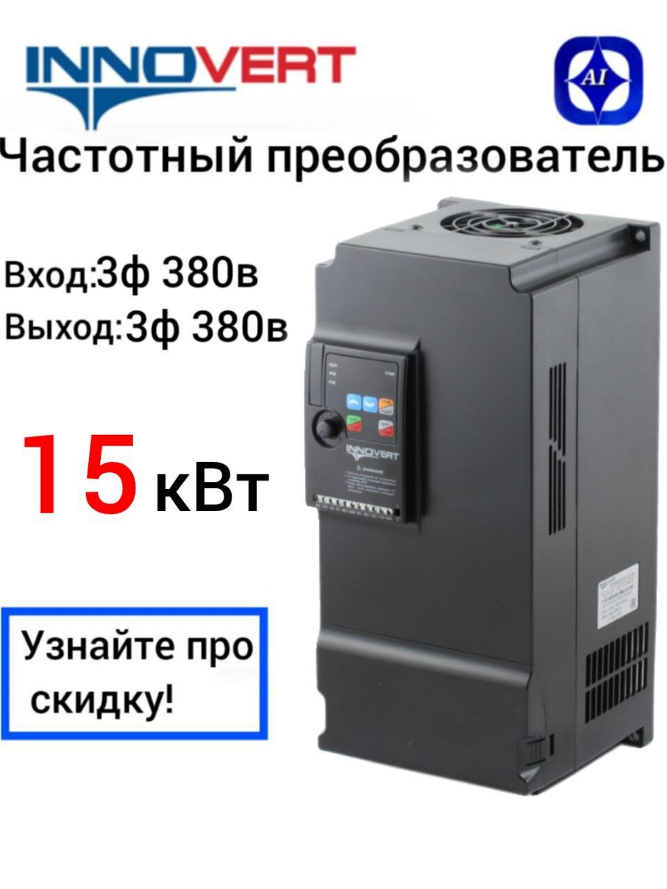 Преобразователь частоты INNOVERT ISD153M43E, трехфазный, 15кВт, IP20