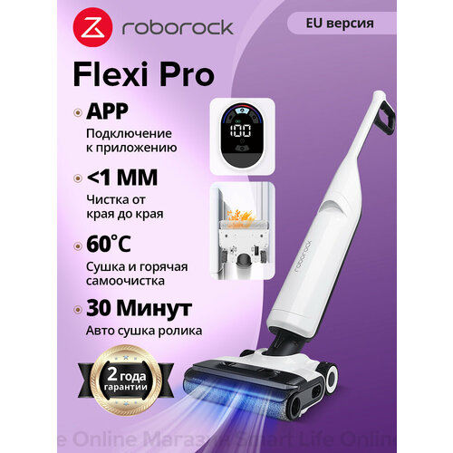 Пылесос Roborock Flexi Pro вертикальный влажная и сухая уборка белый 34990₽