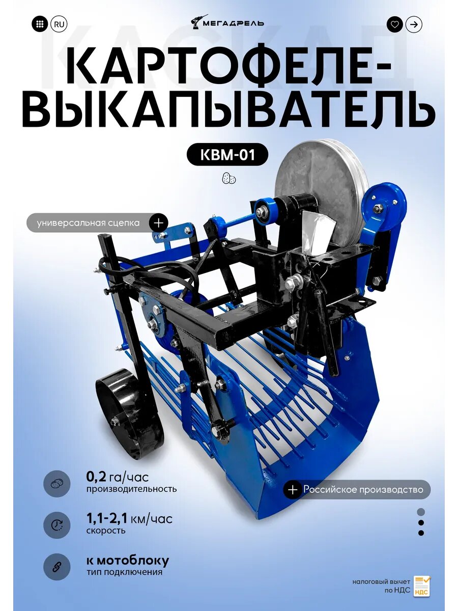 Картофелевыкапыватель вибрационный Каскад КВМ-01