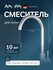 Смеситель для кухни AM.PM X-Joy S с С-изливом, высокий, хром