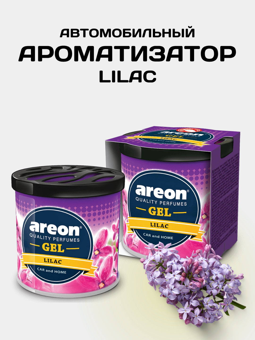 Ароматизатор гелевый на панель Areon Gel Can, Lilac, освежитель воздуха для машины