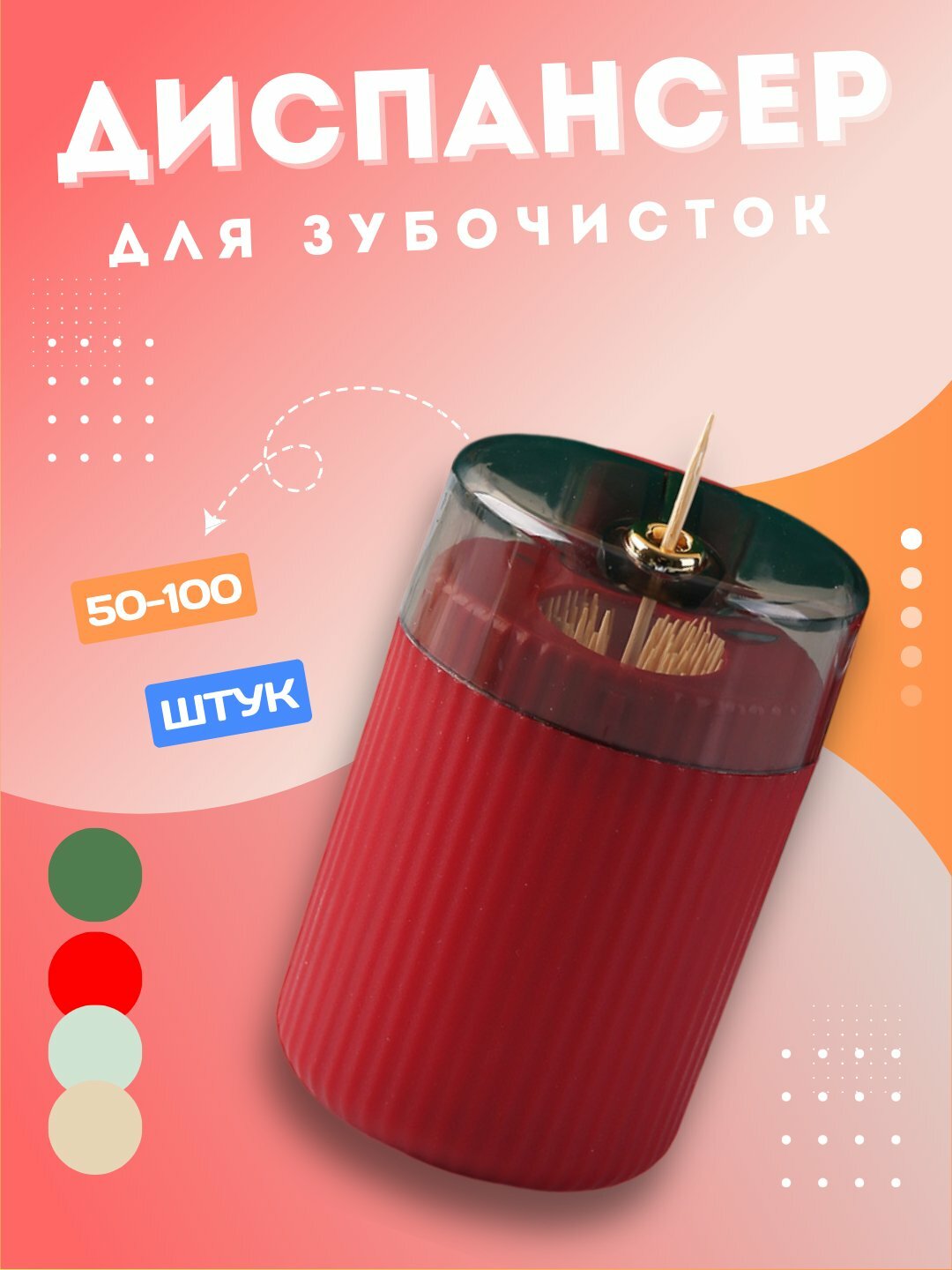 Автоматический держатель для зубочисток, диспенсер кухонный, подставка