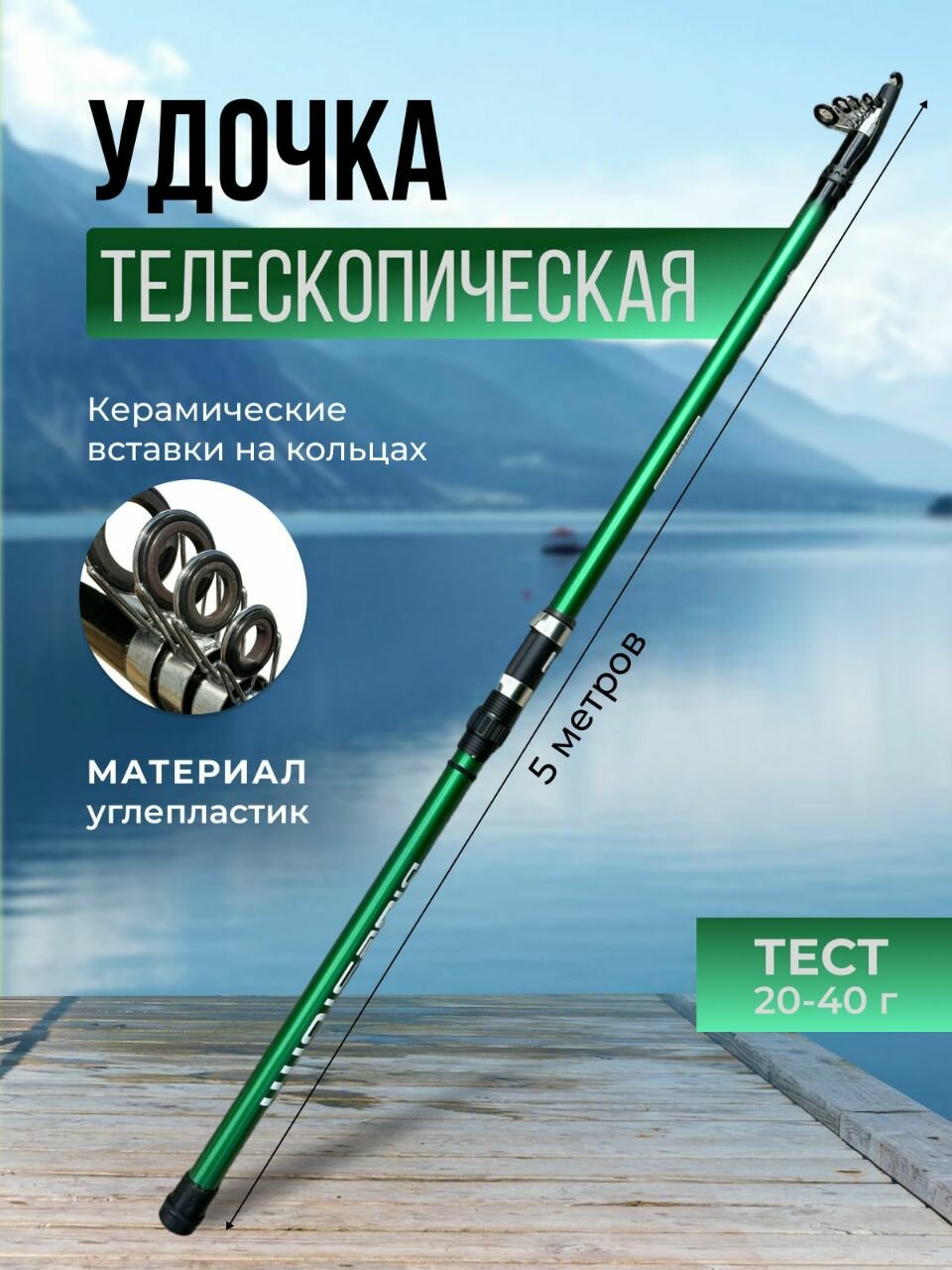 Удочка телескопическая летняя для поплавочной рыбалки, тест 20-40 гр, 5 метров
