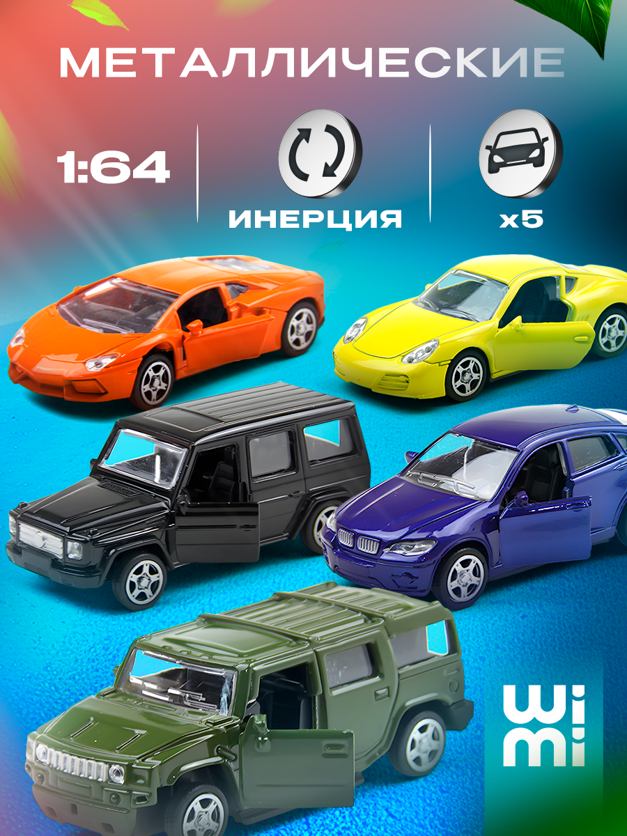 Набор машинок для мальчиков WiMi, машинки детские металлические, 5 штук, масштаб 1:64