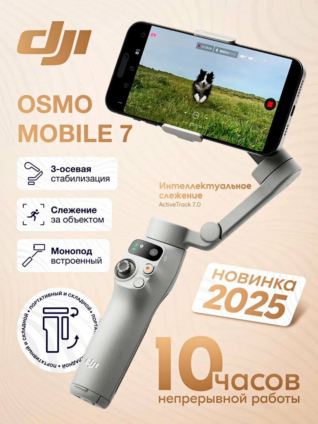 Стабилизатор DJI Osmo Mobile 7 Gimbal для iPhone, Android, собственное отслеживание, 3-осевой стабилизатор для телефона