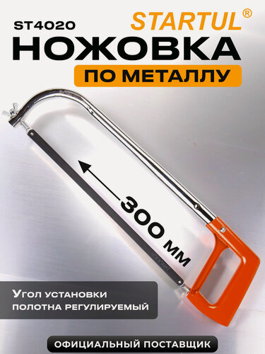Изображение товара Ножовка по металл, пластику, дереву ручная 300 мм STARTUL STANDART (ST4020)